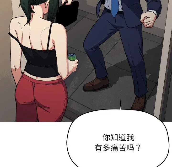 缺德邻居难相处 - 第34話 - page 41