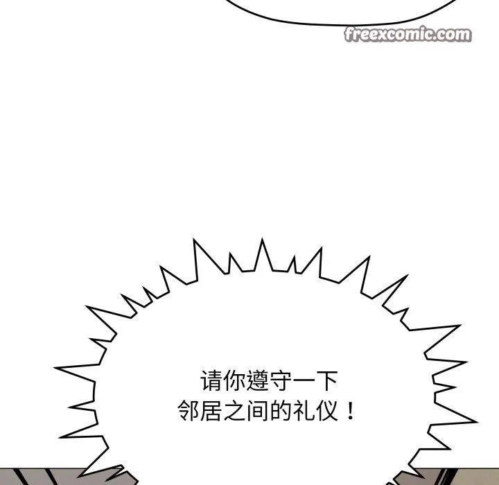 缺德邻居难相处 - 第34話 - page 42