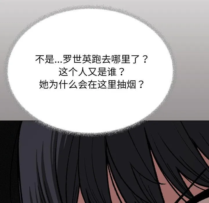 缺德邻居难相处 - 第34話 - page 45