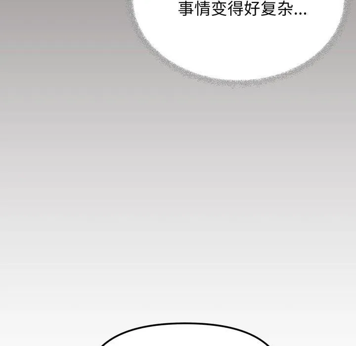 缺德邻居难相处 - 第34話 - page 47