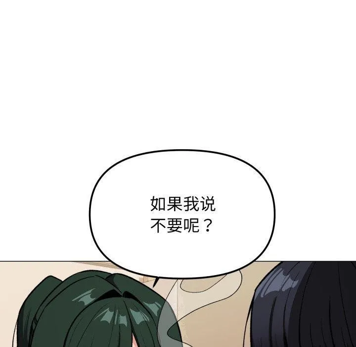 缺德邻居难相处 - 第34話 - page 50