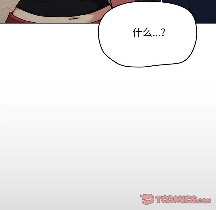 缺德邻居难相处 - 第34話 - page 52