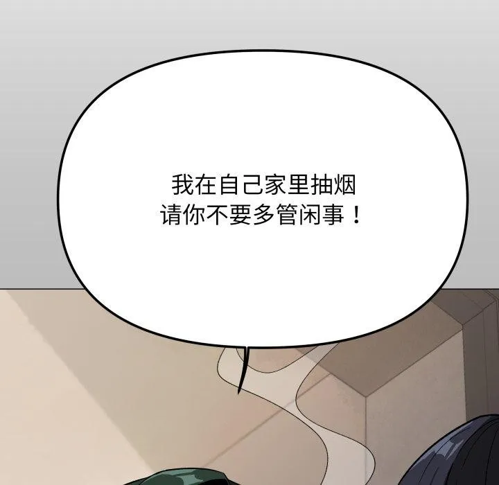缺德邻居难相处 - 第34話 - page 53