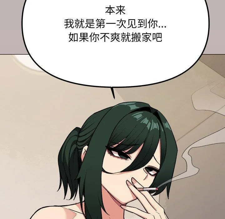 缺德邻居难相处 - 第34話 - page 57