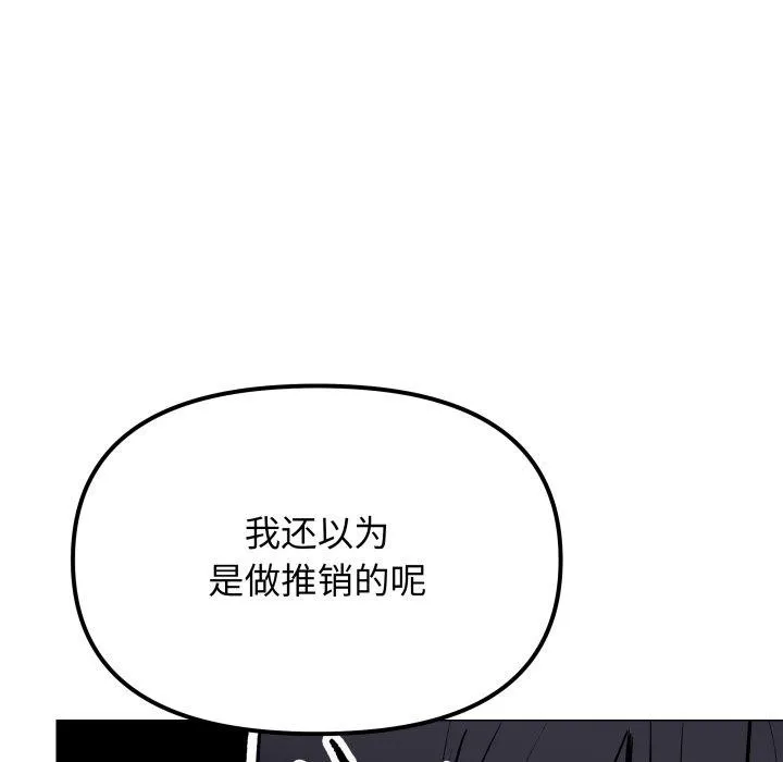 缺德邻居难相处 - 第34話 - page 65