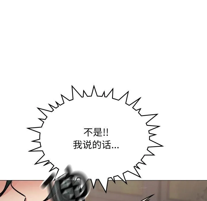缺德邻居难相处 - 第34話 - page 67