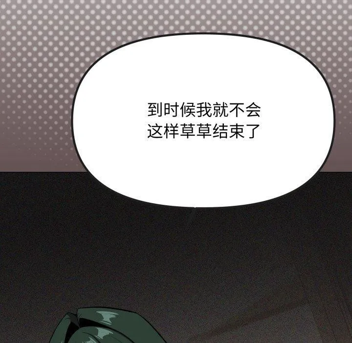 缺德邻居难相处 - 第34話 - page 85