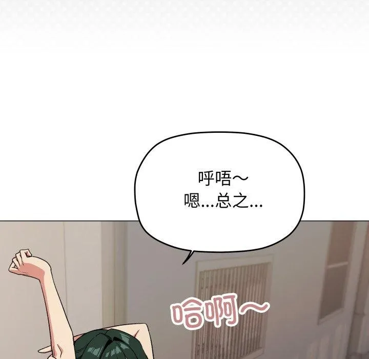 缺德邻居难相处 - 第34話 - page 89