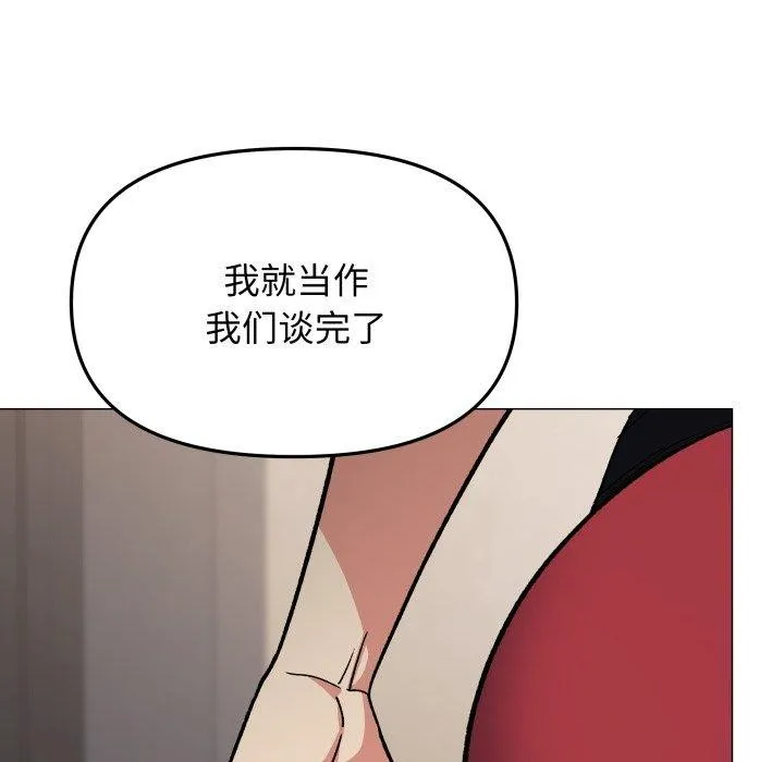 缺德邻居难相处 - 第34話 - page 92