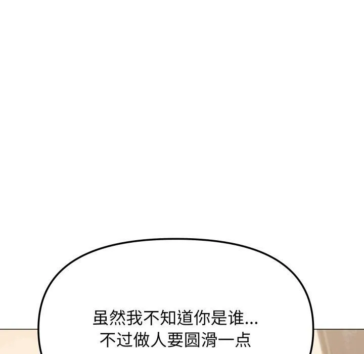 缺德邻居难相处 - 第34話 - page 94