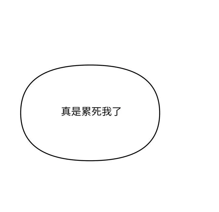 缺德邻居难相处 - 第34話 - page 99