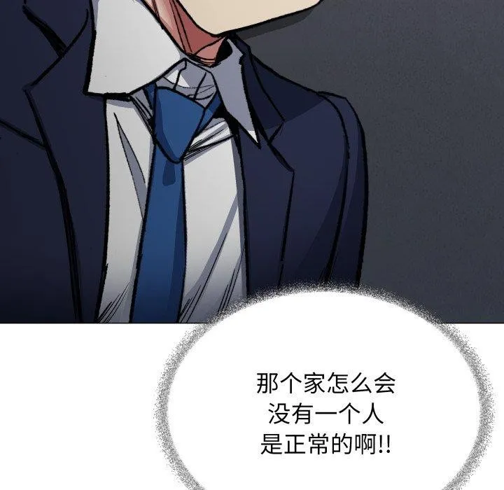 缺德邻居难相处 - 第34話 - page 106