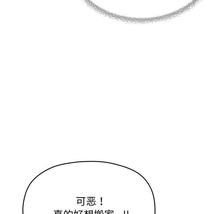 缺德邻居难相处 - 第34話 - page 107