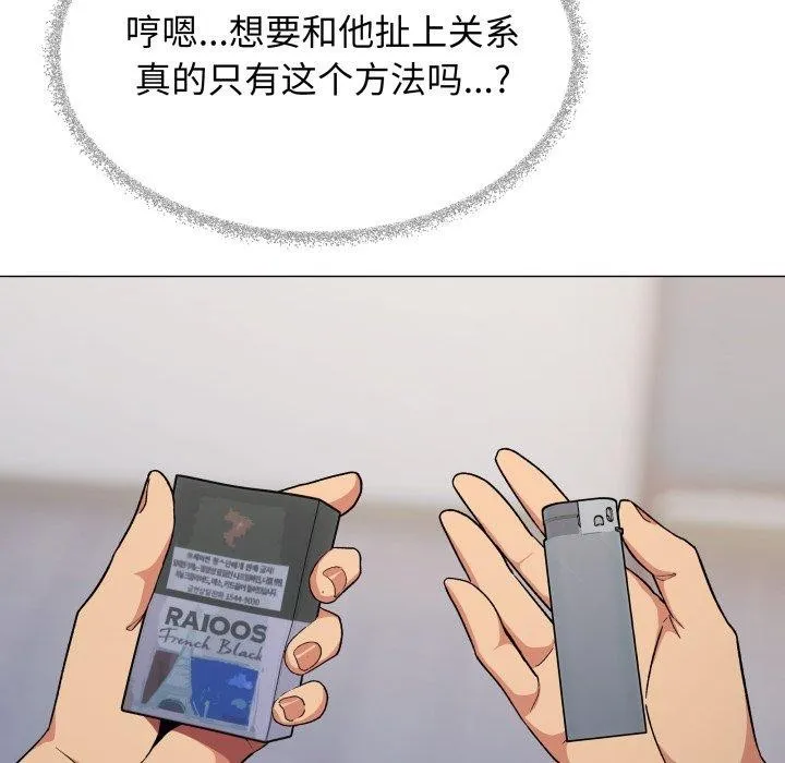 缺德邻居难相处 - 第34話 - page 113