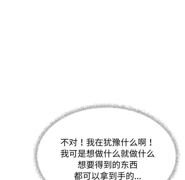 缺德邻居难相处 - 第34話 - page 118