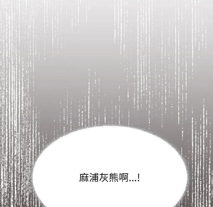 缺德邻居难相处 - 第34話 - page 121