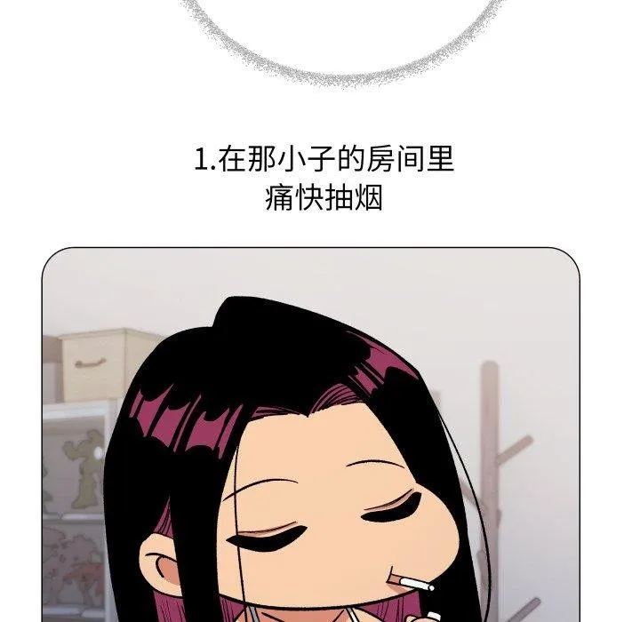 缺德邻居难相处 - 第34話 - page 125