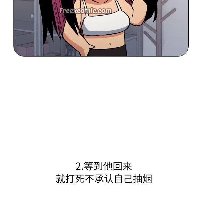 缺德邻居难相处 - 第34話 - page 126