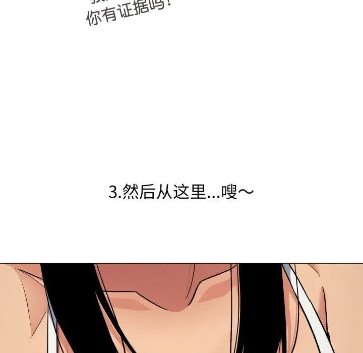 缺德邻居难相处 - 第34話 - page 128
