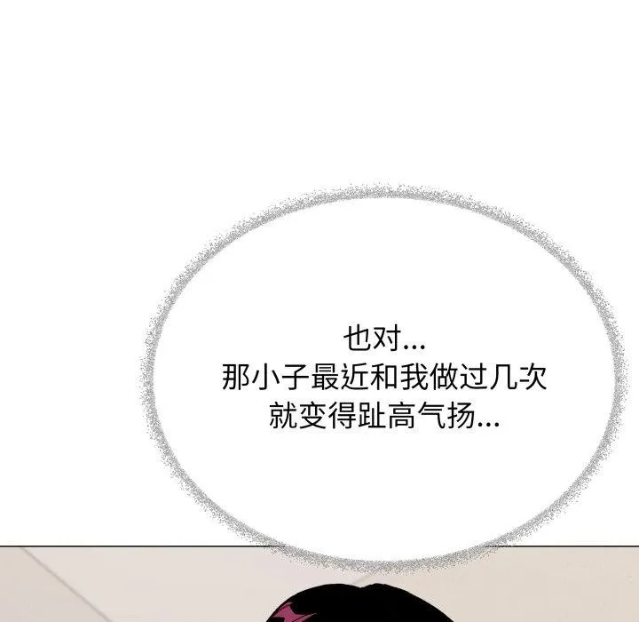 缺德邻居难相处 - 第34話 - page 135