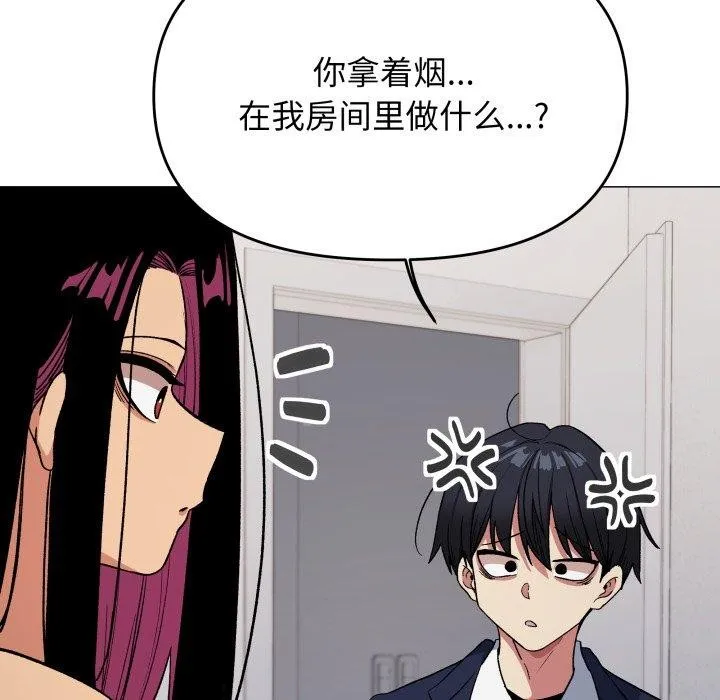 缺德邻居难相处 - 第34話 - page 139