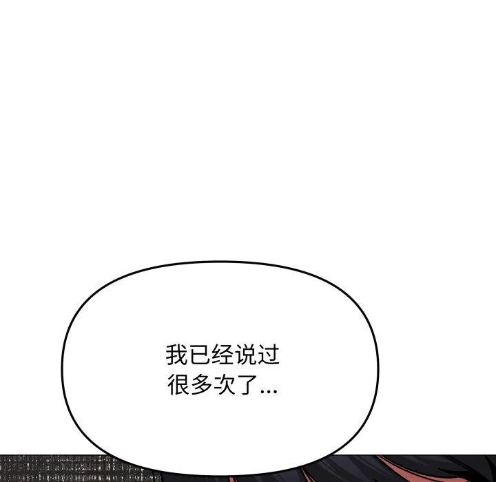 缺德邻居难相处 - 第34話 - page 145