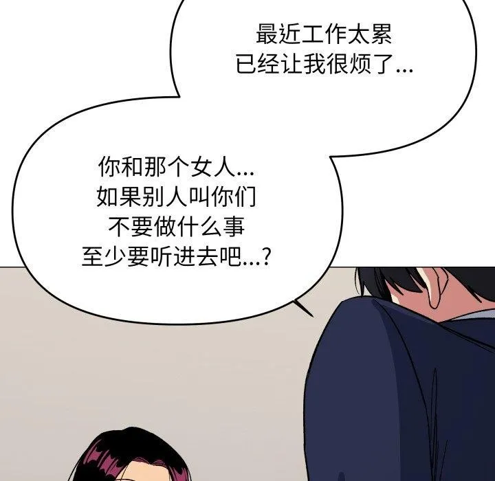 缺德邻居难相处 - 第34話 - page 147