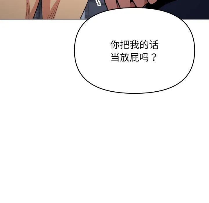 缺德邻居难相处 - 第34話 - page 149