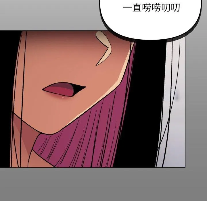 缺德邻居难相处 - 第34話 - page 153