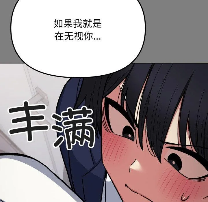 缺德邻居难相处 - 第34話 - page 155