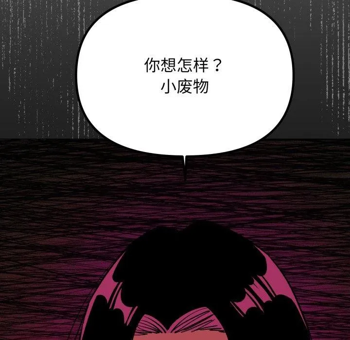缺德邻居难相处 - 第34話 - page 157