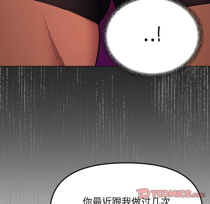 缺德邻居难相处 - 第34話 - page 160