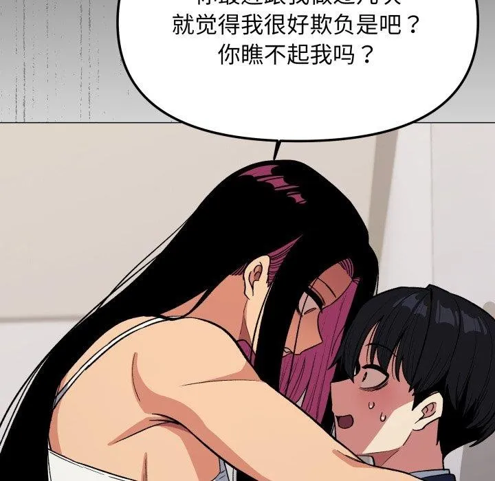 缺德邻居难相处 - 第34話 - page 161