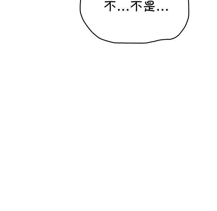 缺德邻居难相处 - 第34話 - page 163