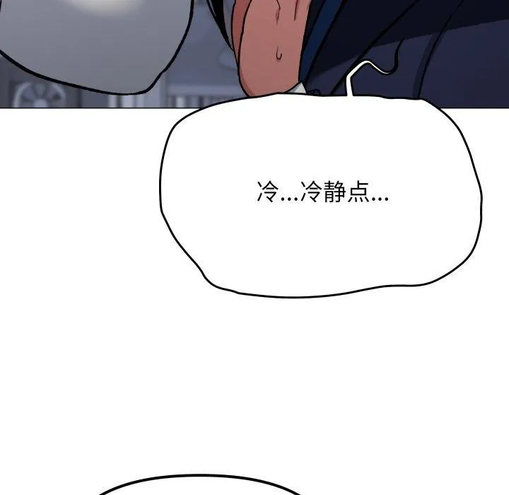 缺德邻居难相处 - 第34話 - page 166