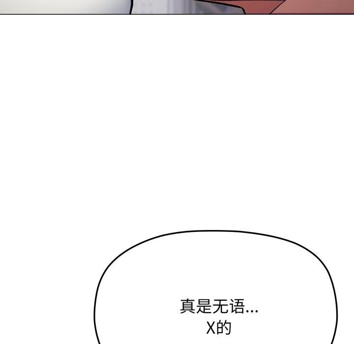 缺德邻居难相处 - 第34話 - page 169