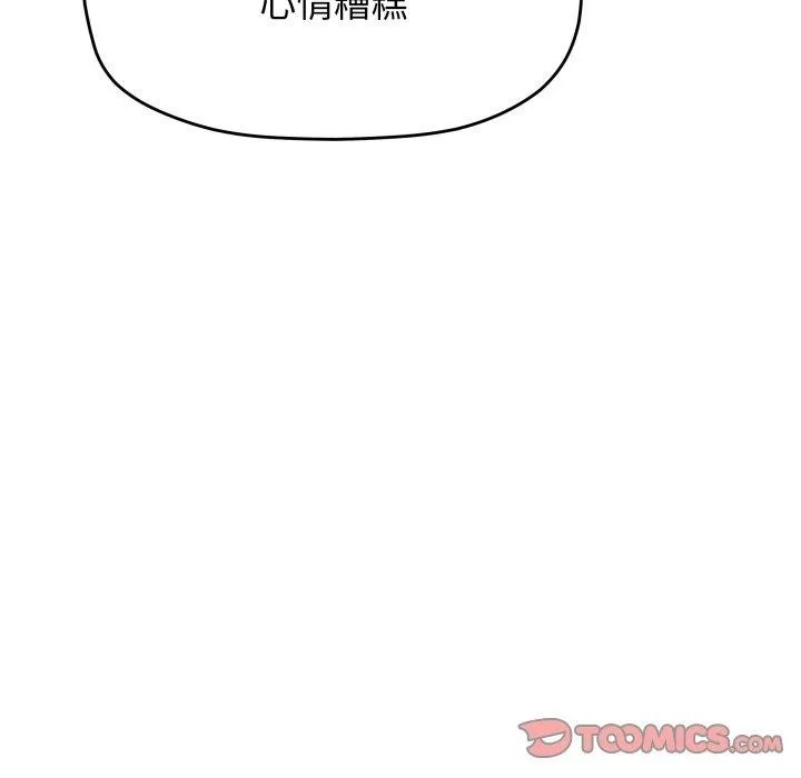 缺德邻居难相处 - 第34話 - page 172