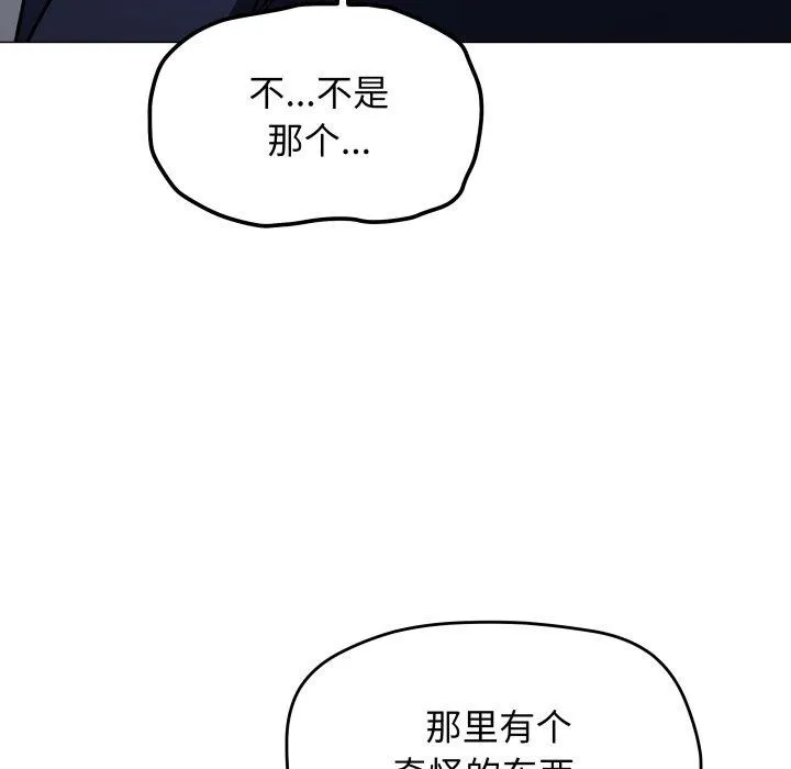 缺德邻居难相处 - 第34話 - page 178