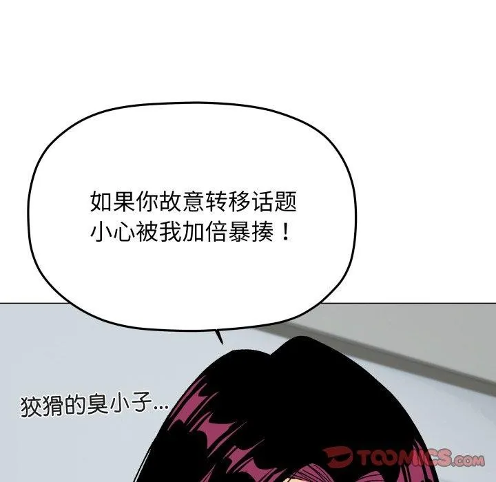 缺德邻居难相处 - 第34話 - page 184