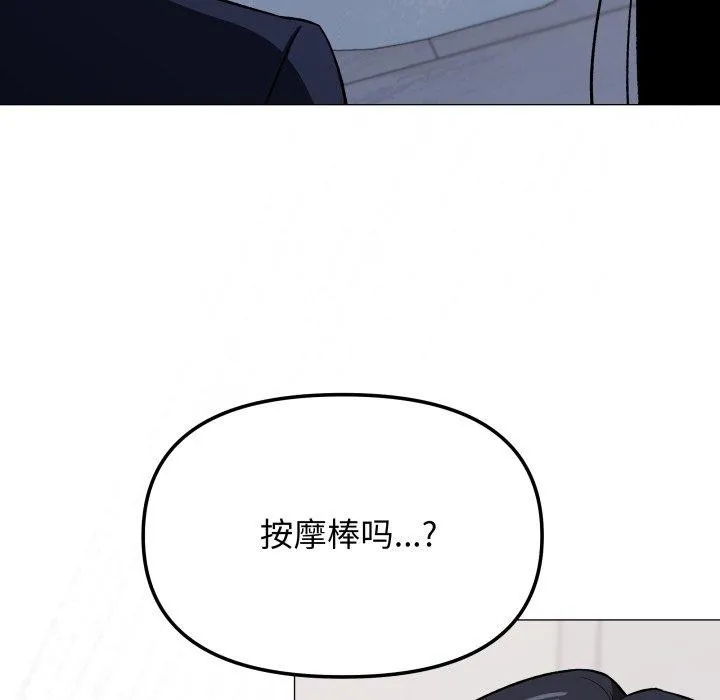 缺德邻居难相处 - 第34話 - page 189