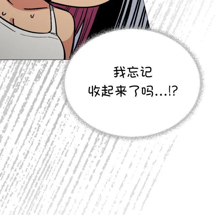 缺德邻居难相处 - 第34話 - page 192