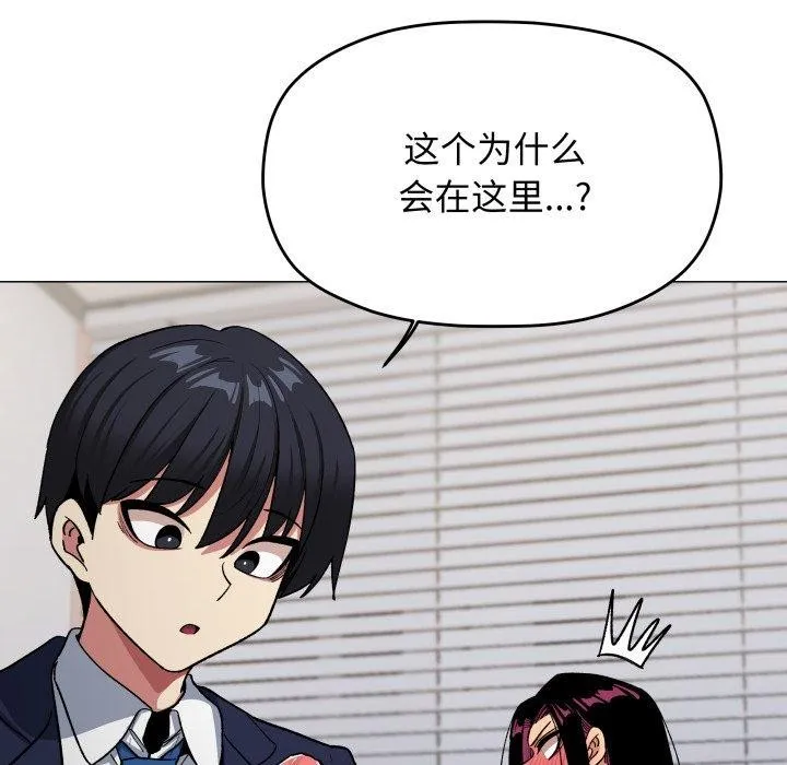 缺德邻居难相处 - 第34話 - page 199