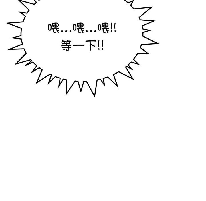 缺德邻居难相处 - 第34話 - page 201