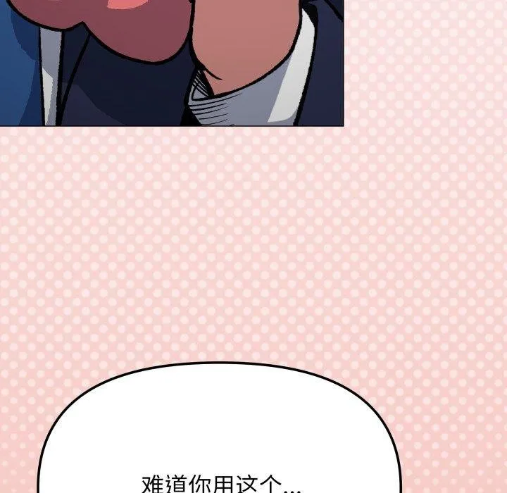 缺德邻居难相处 - 第34話 - page 207