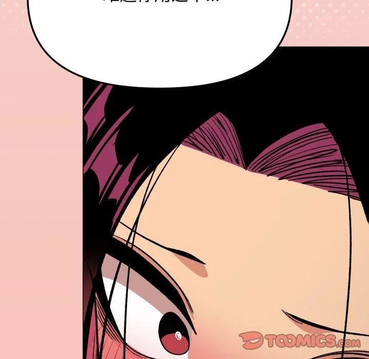 缺德邻居难相处 - 第34話 - page 208