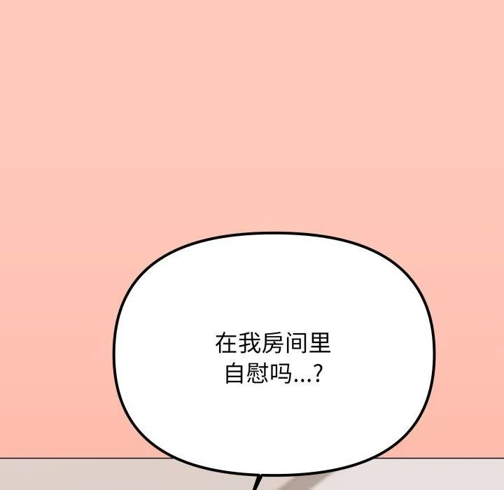 缺德邻居难相处 - 第34話 - page 211