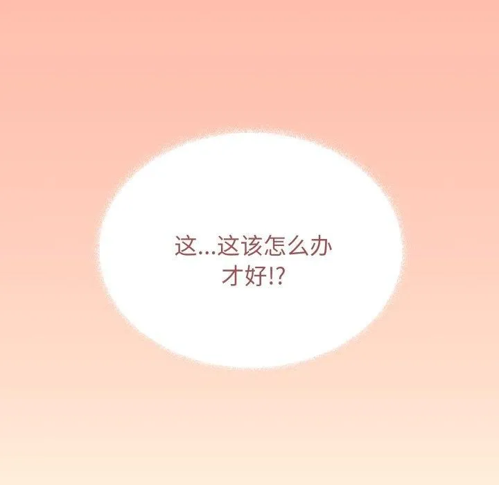 缺德邻居难相处 - 第34話 - page 216