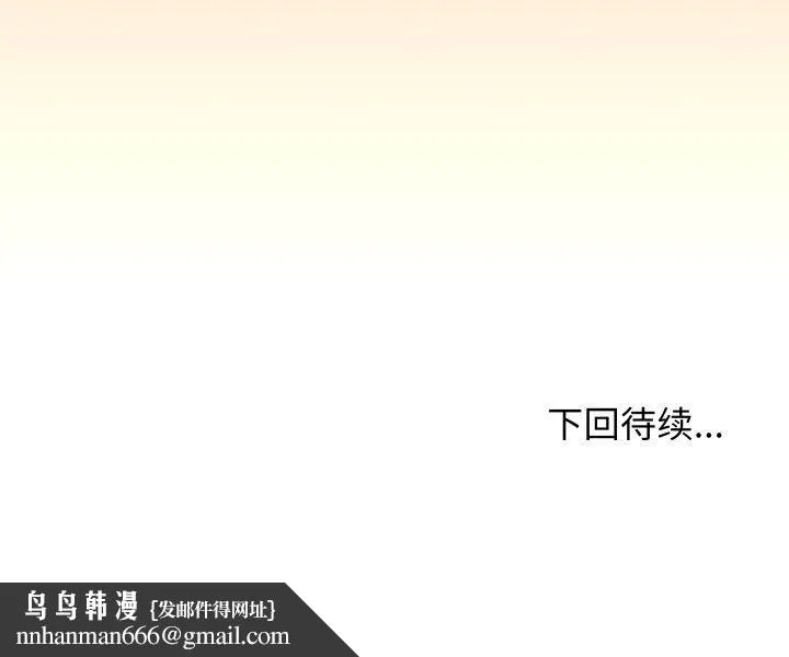 缺德邻居难相处 - 第34話 - page 217