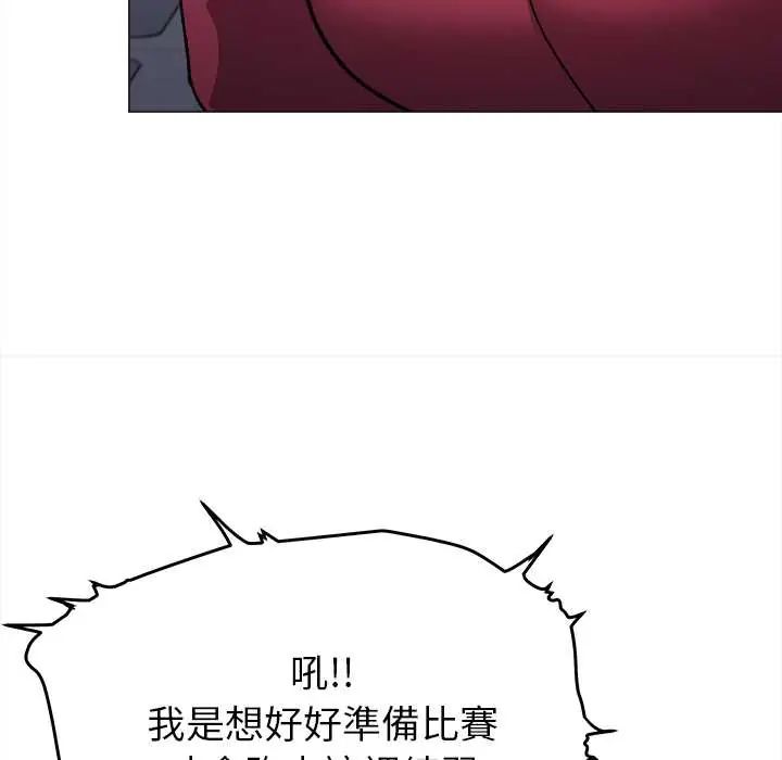 缺德邻居难相处 - 第96話 - page 8