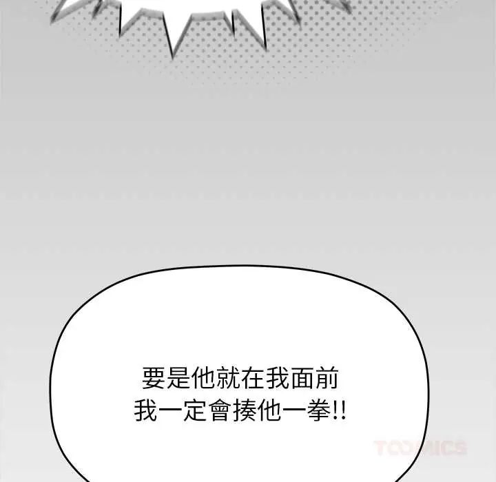 缺德邻居难相处 - 第96話 - page 16